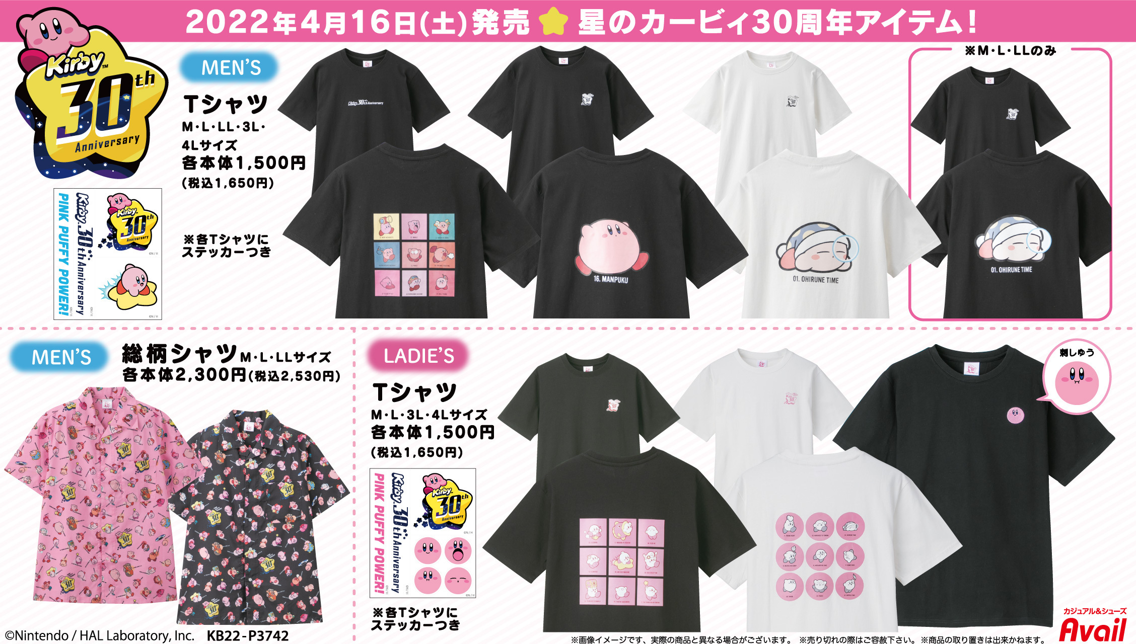 しまむらグループのアベイルから「星のカービィ」30周年記念グッズ登場　Tシャツやキャップ、タオルにルームマットなど