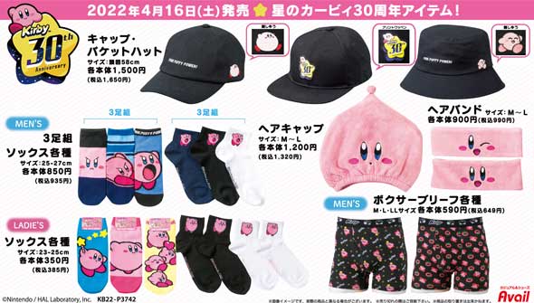 アベイル 星のカービィ グッズ 30周年