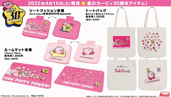 アベイル 星のカービィ グッズ 30周年