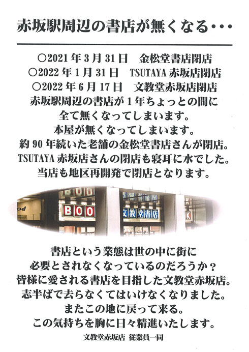 文教堂赤坂店閉店