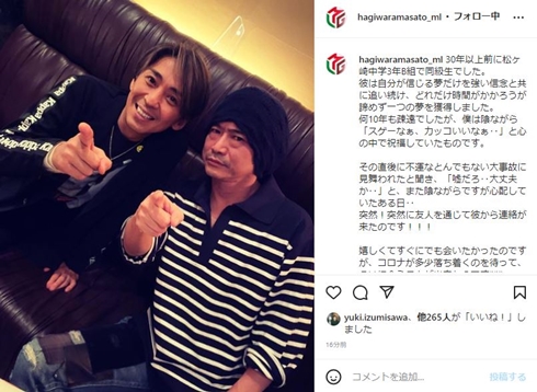 萩原聖人と森且行