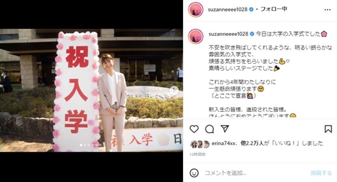 日本経済大学の入学式に出席したスザンヌ