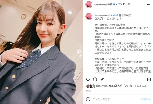 スザンヌ 大学 入学 宣誓 日本経済大学