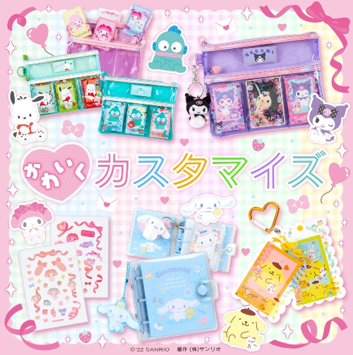 かわいくカスタマイズシリーズ