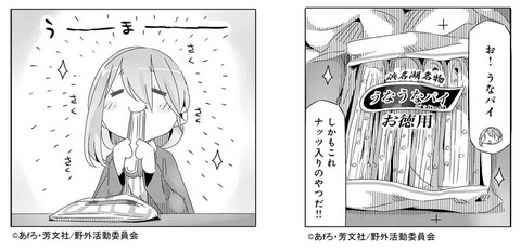 うなぎパイ ゆるキャン