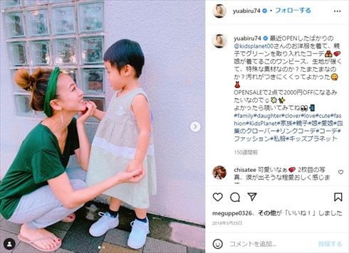 才賀紀左衛門と離婚する前の親子ショット