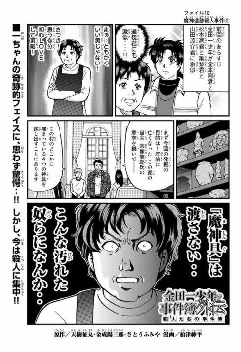 犯人たちの事件簿