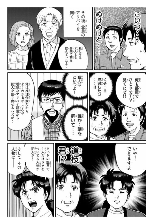 犯人たちの事件簿