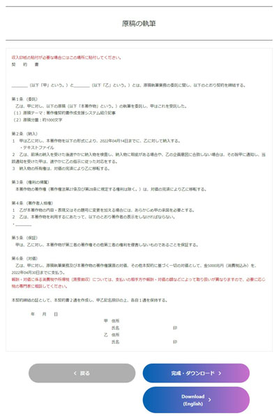 ダウンロードした契約書案は、Word等で自由に編集可能