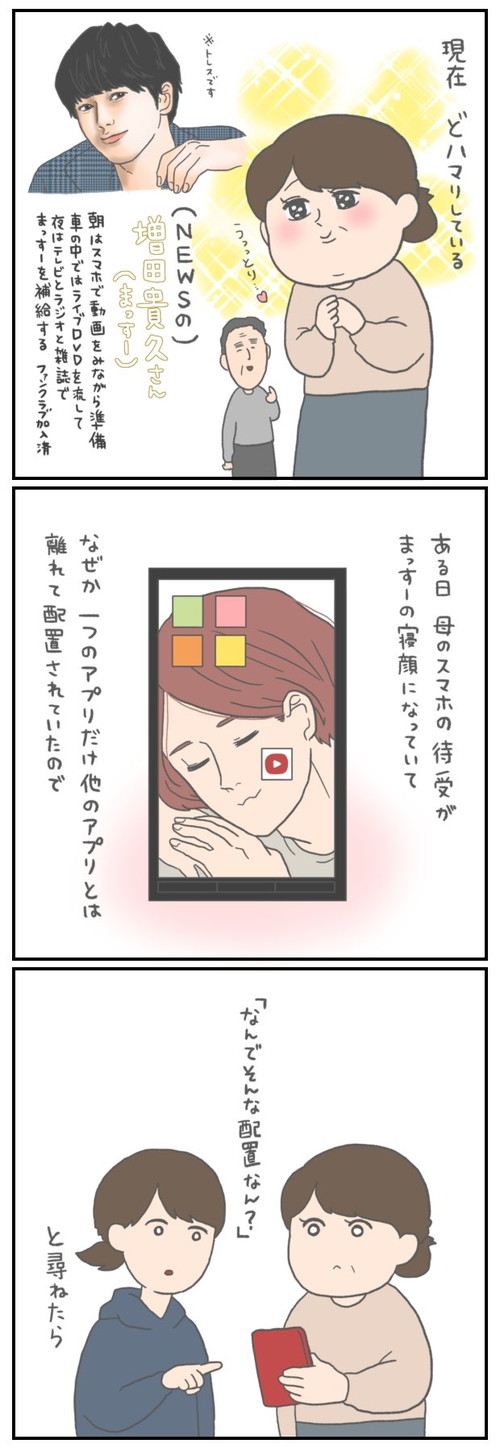 「クールな母を変えた人」