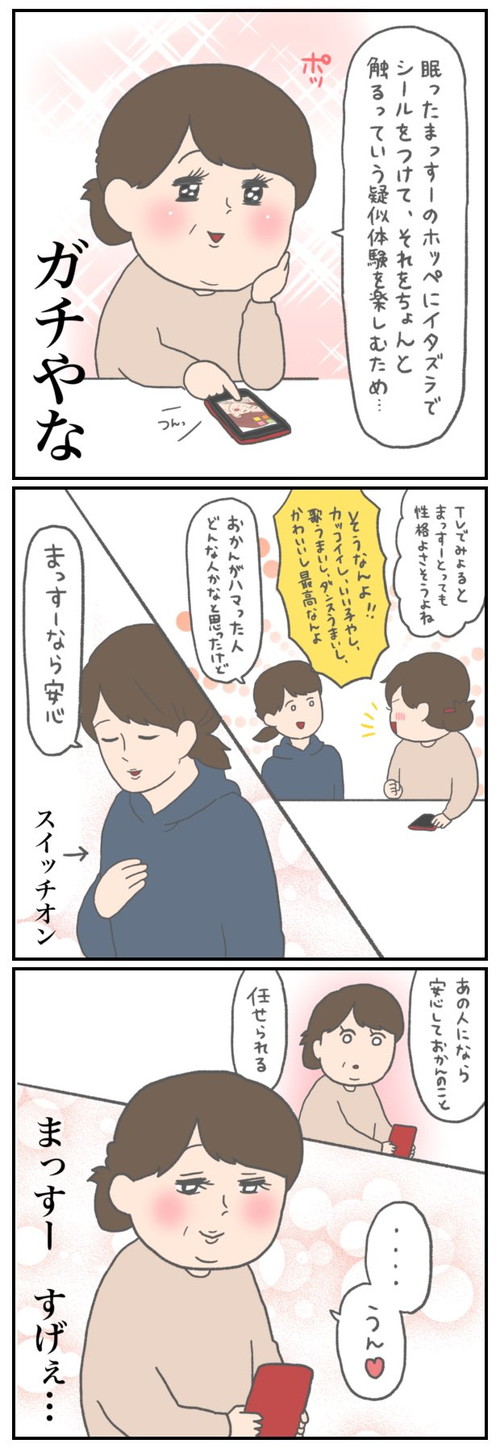 「クールな母を変えた人」