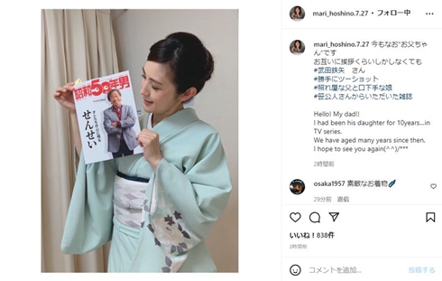 星野真里と武田鉄矢