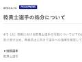 乾貴士、暴言や不服な態度を示し出場停止処分　「チーム規律・秩序を乱す行動が確認された」