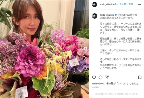 52歳の誕生日を迎えた工藤静香