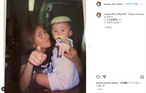 幼少期のCoComiと工藤静香