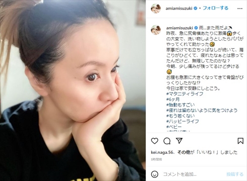 第3子妊娠中の鈴木亜美