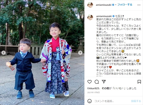 鈴木亜美と息子