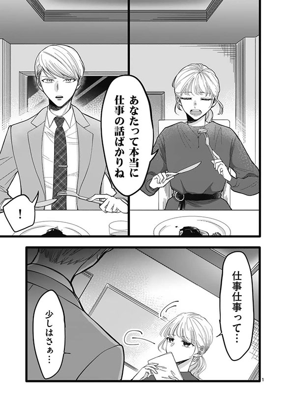 漫画「仕事の話」1ページ