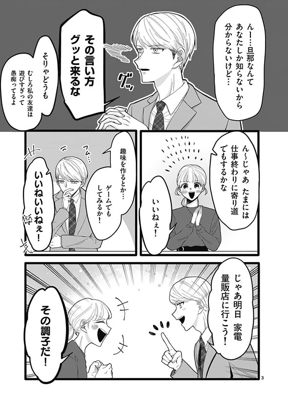 漫画「仕事の話」3ページ
