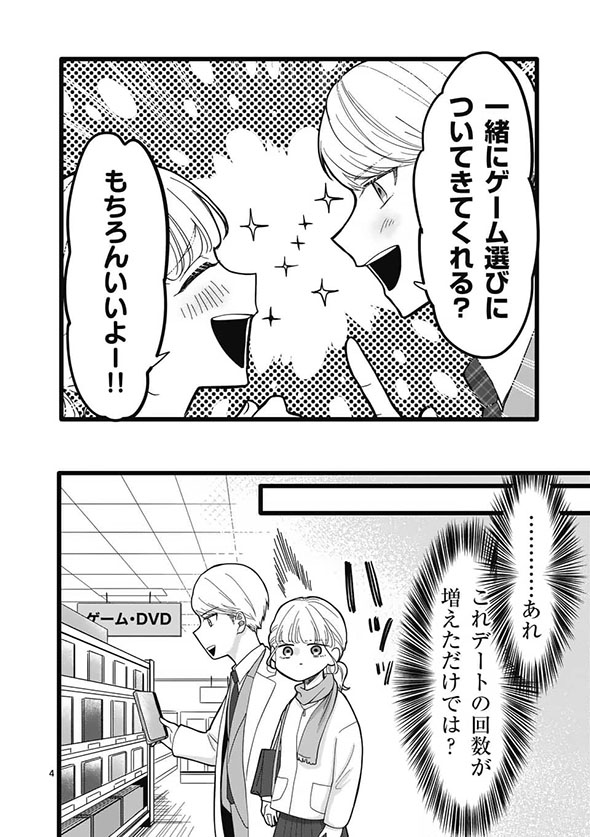 漫画「仕事の話」4ページ