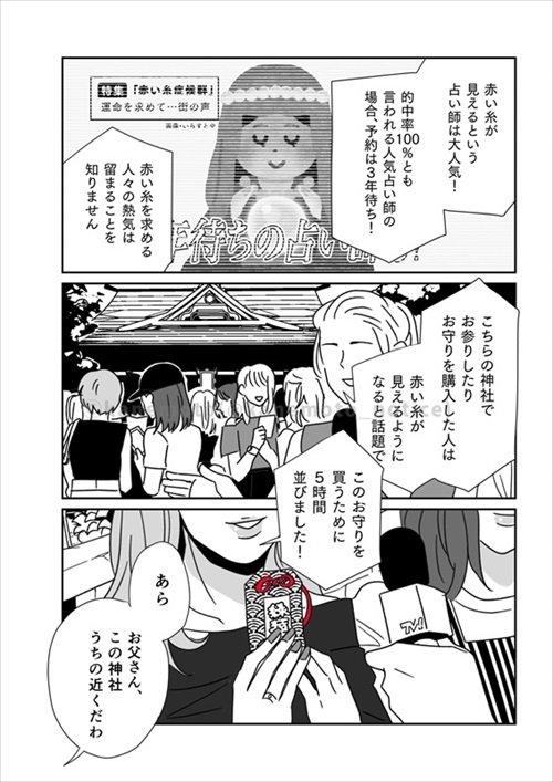 運命の糸が見える世界