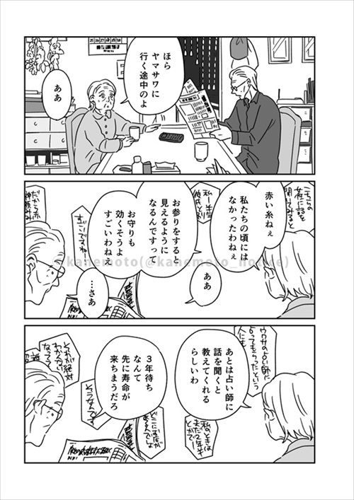 運命の糸が見える世界