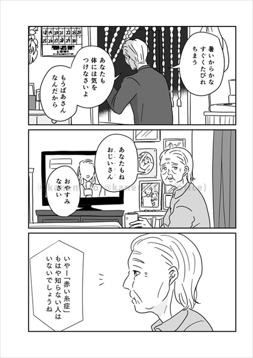 運命の糸が見える世界