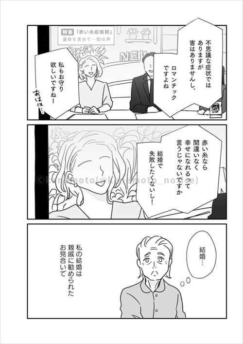 運命の糸が見える世界