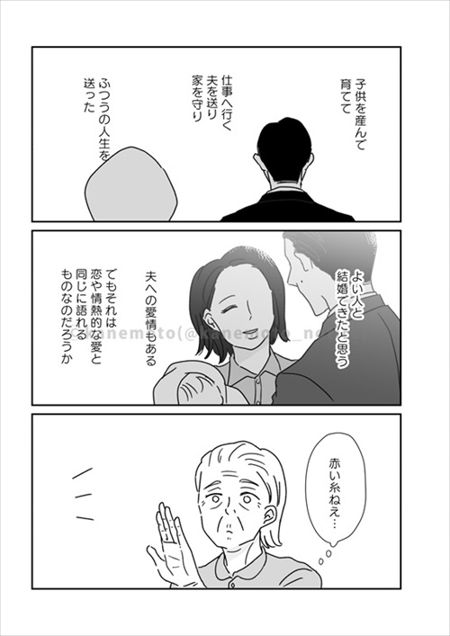 運命の糸が見える世界