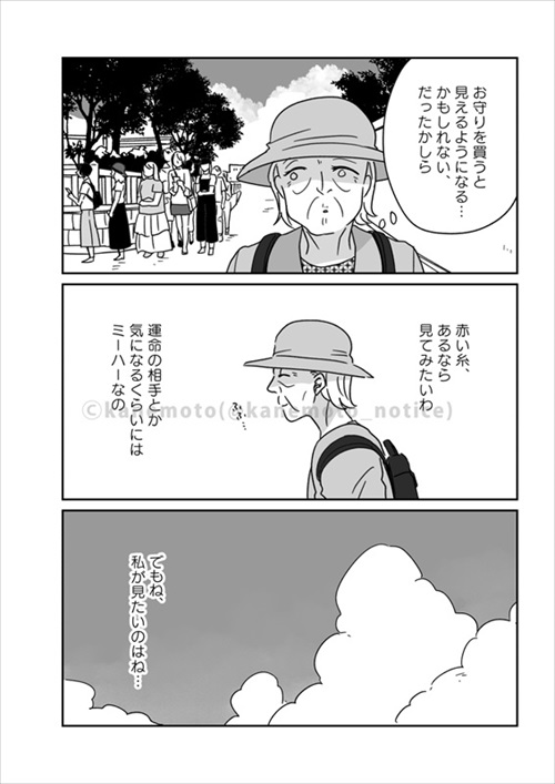 運命の糸が見える世界