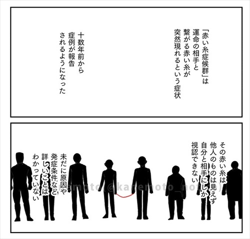 運命の糸が見える世界