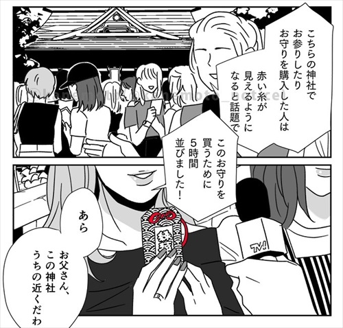 運命の糸が見える世界