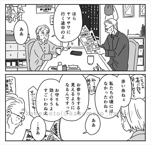 運命の糸が見える世界