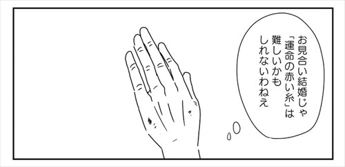 運命の糸が見える世界