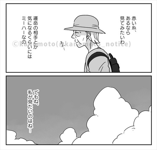 運命の糸が見える世界