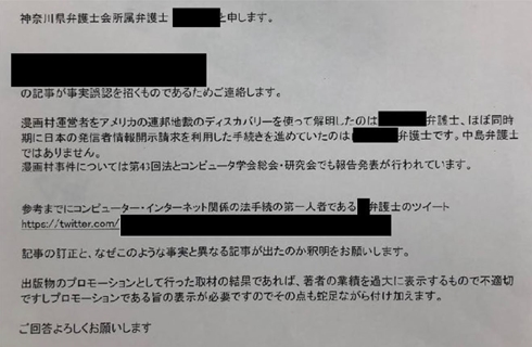 中島博之 漫画村