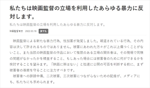 “映画監督有志の会”が出した声明の一部