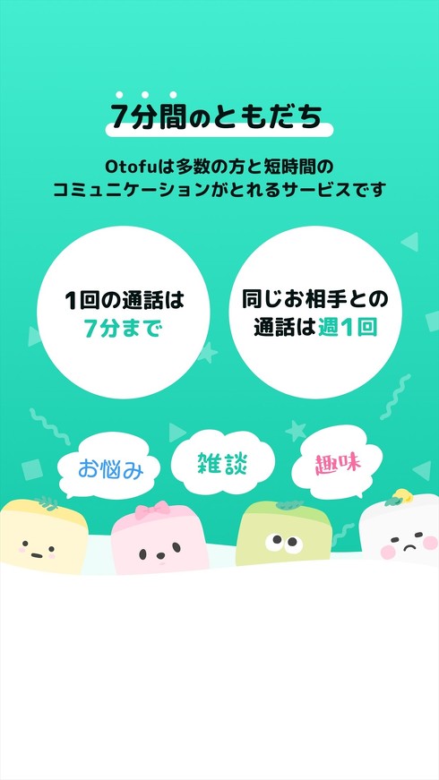 ドワンゴの通話アプリ