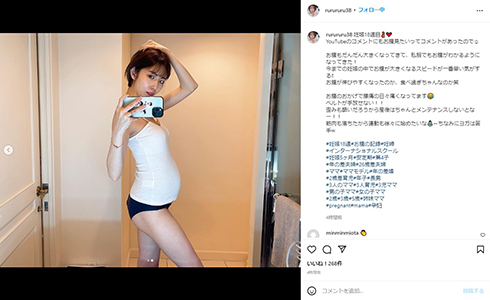 妊娠18週目のおなかを公開した菊池瑠々