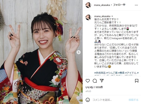 新しい事務所に所属した赤坂麻凪