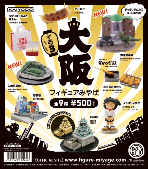 大阪フィギュアみやげ3