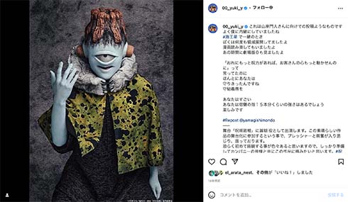 山田裕貴、山岸門人へメッセージ