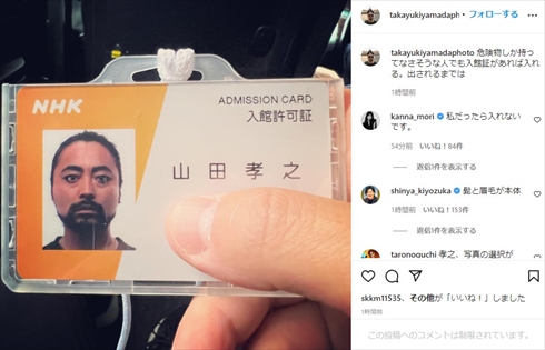 山田孝之さんのNHK入館証