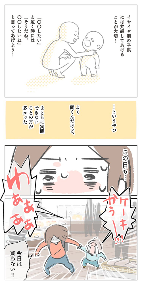 共感...？1