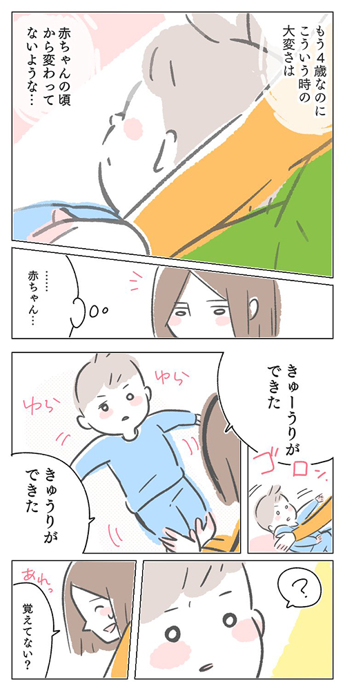 赤ちゃんの頃と同じ3