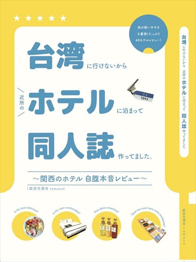 同人誌の表紙