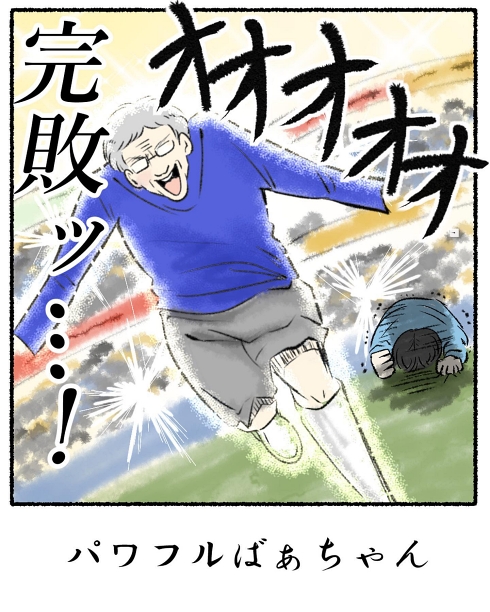 あるある漫画 日常 おばあちゃん