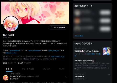 twitterのメディア欄