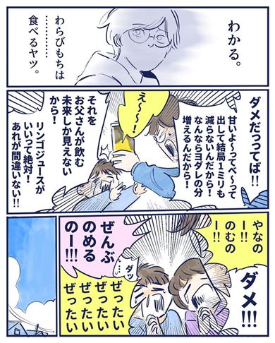 漫画 エッセイ漫画 子育て漫画 お父さん あるあるネタ
