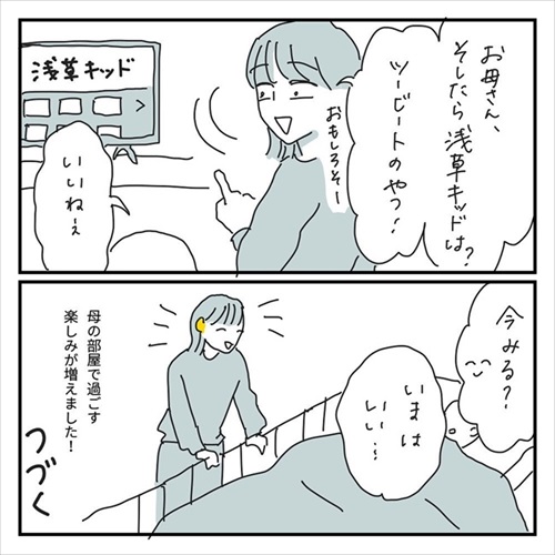 親を看取る